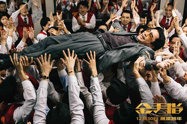《金手指》全球定档12月30日 梁朝伟刘德华“绝版”搭档暴富跨年(图3)