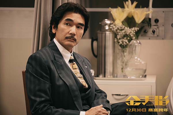 《金手指》全球定档12月30日 梁朝伟刘德华“绝版”搭档暴富跨年(图6)