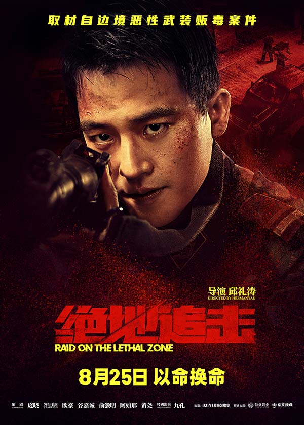 《绝地追击》发布制作特辑 实景打造洪灾场景还原边防战士缉毒险况(图1)
