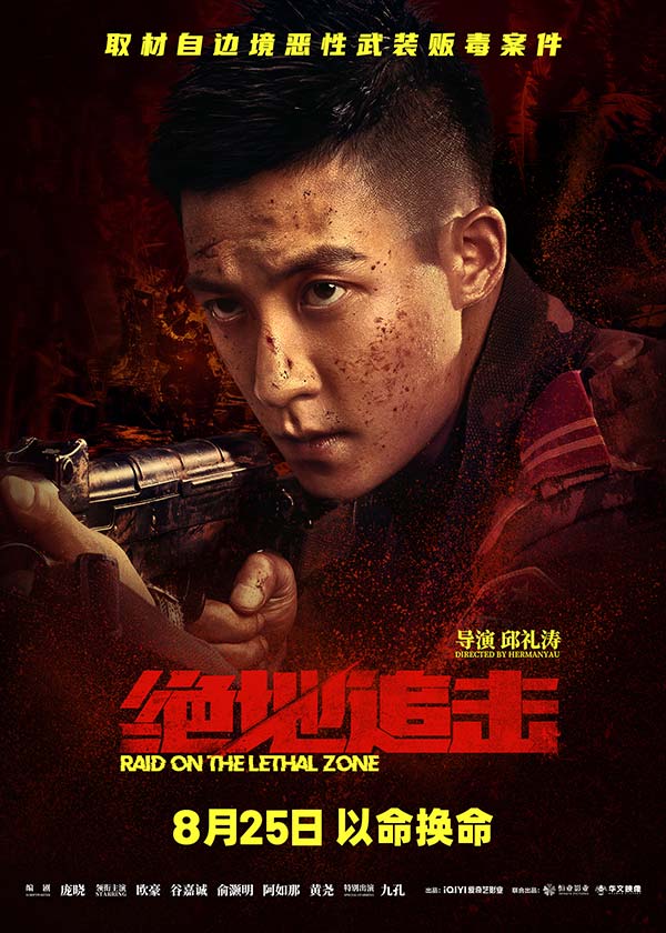 《绝地追击》发布制作特辑 实景打造洪灾场景还原边防战士缉毒险况(图2)