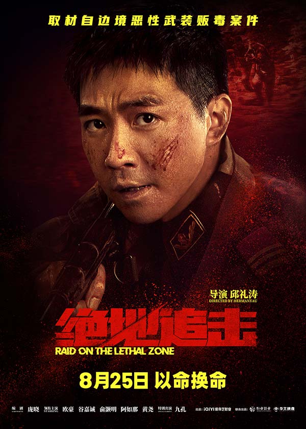 《绝地追击》发布制作特辑 实景打造洪灾场景还原边防战士缉毒险况(图3)