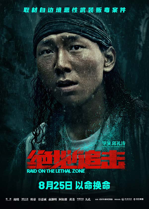 《绝地追击》发布制作特辑 实景打造洪灾场景还原边防战士缉毒险况(图4)