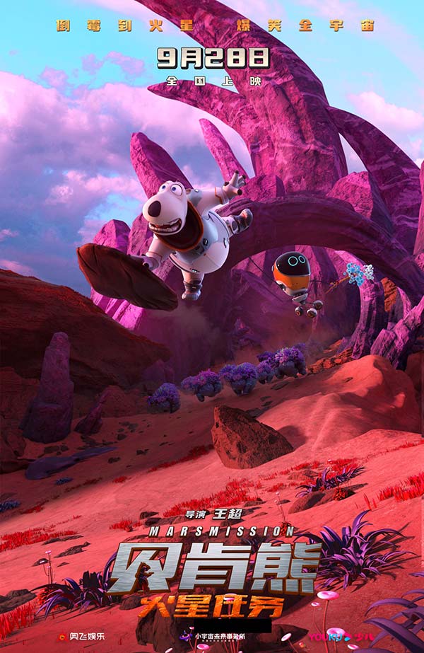 《贝肯熊：火星任务》发布新预告 贝肯误闯 “多巴胺”火星奇境(图2)