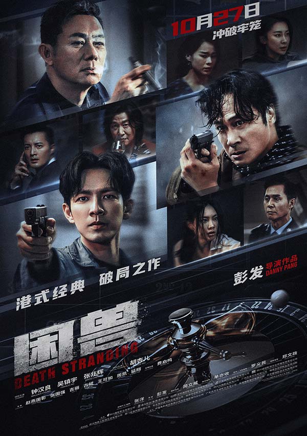 电影《困兽》竖版终极海报简体中文.jpg 电影《困兽》竖版终极海报简体中文.jpg