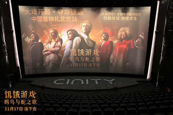 《饥饿游戏:鸣鸟与蛇之歌》首映礼开场.jpg 《饥饿游戏:鸣鸟与蛇之歌》首映礼开场.jpg