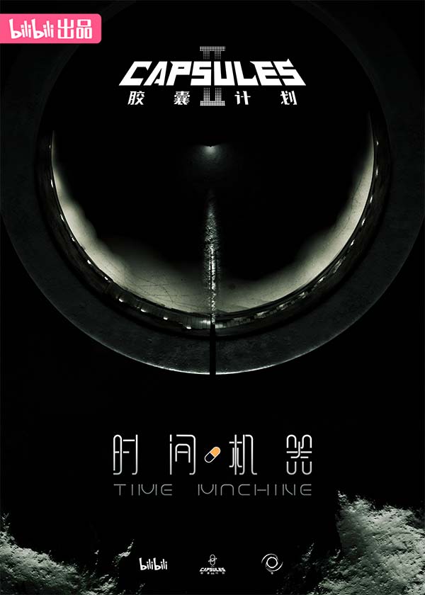 时间机器.jpg
