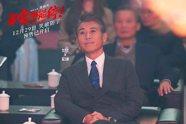 6、《年会不能停！》徐云峰（李乃文-饰）端坐年会现场从容淡定.jpg
