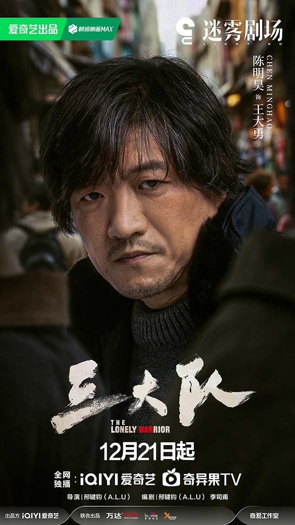 4.-王大勇单人海报.jpg