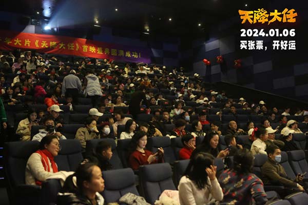 转运送福迎新年 动画电影《天降大任》义乌首映热闹欢腾  (图2)