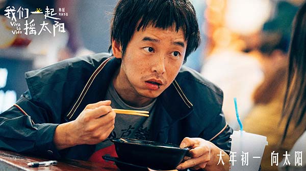 韩延执导电影《我们一起摇太阳》曝新预告 彭昱畅李庚希欢喜冤家命定相遇(图3)
