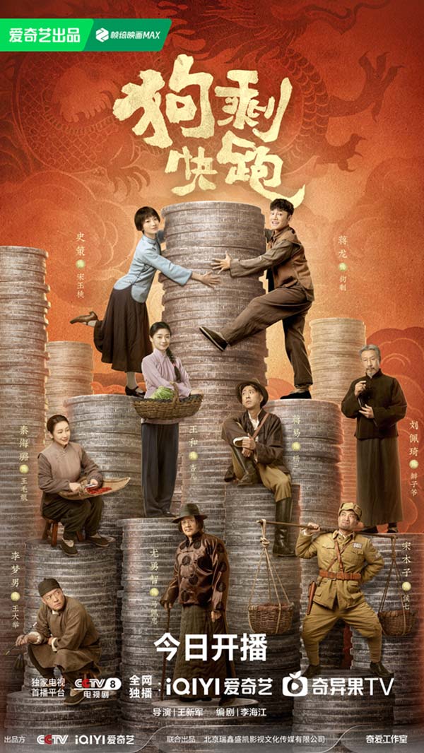 1狗剩快跑主海报.jpg