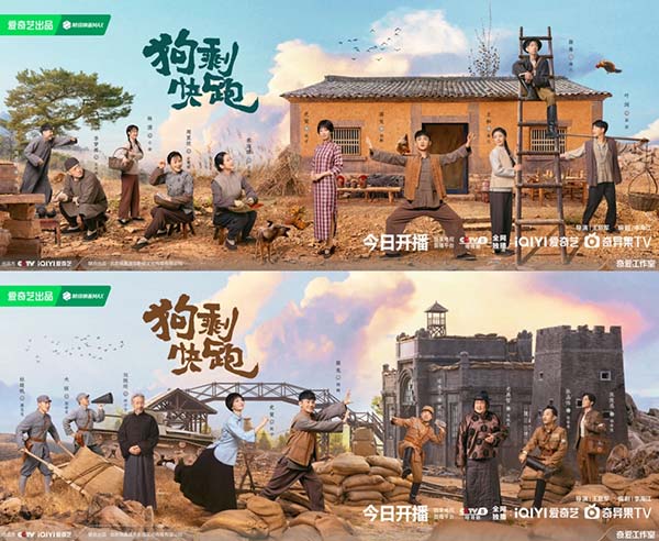 2狗剩快跑群像海报.jpg