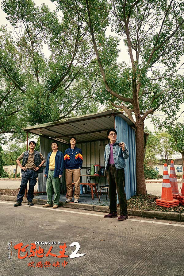 电影《飞驰人生2》高口碑欢腾热映 元宵节看喜剧合家齐欢乐好友共圆满(图1)