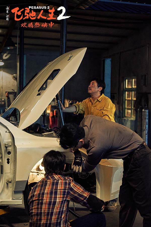 电影《飞驰人生2》高口碑欢腾热映 元宵节看喜剧合家齐欢乐好友共圆满(图4)