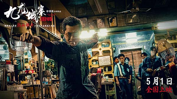 五一上映！电影《九龙城寨之围城》今日定档 热血格斗再现黑帮风云(图2)