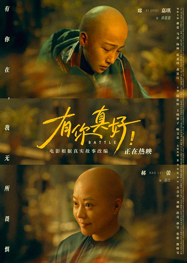 “陪你一起”版海报.jpg