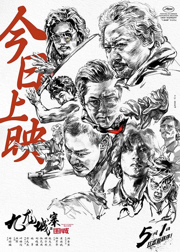 电影《九龙城寨之围城》今日火热上映 城寨枭雄杀神降临掀江湖生死之战(图1)