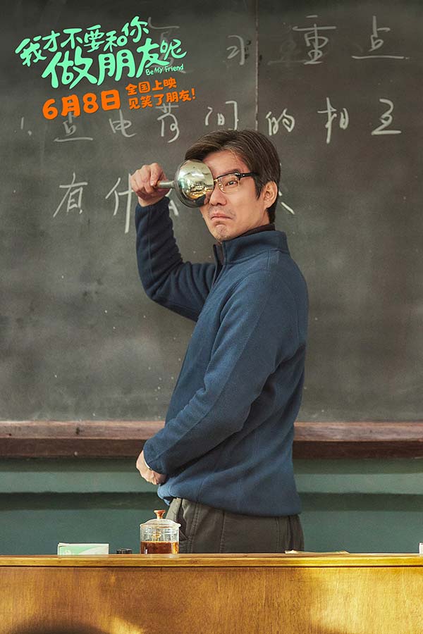电影《我才不要和你做朋友呢》发布全新预告及海报 庄达菲陈昊宇王皓青春奇遇笑不停(图8)