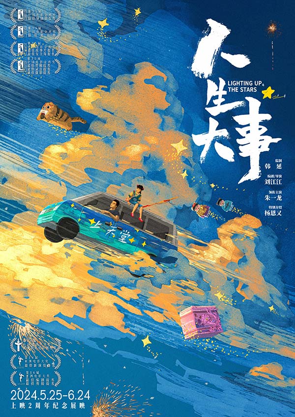 朱一龙电影《人生大事》曝“种星”版海报，两周年纪念展映定档5月25日(图1)