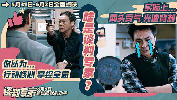 电影《谈判专家》揭开职业反差 点映获赞“比之前港片都新鲜”(图3)