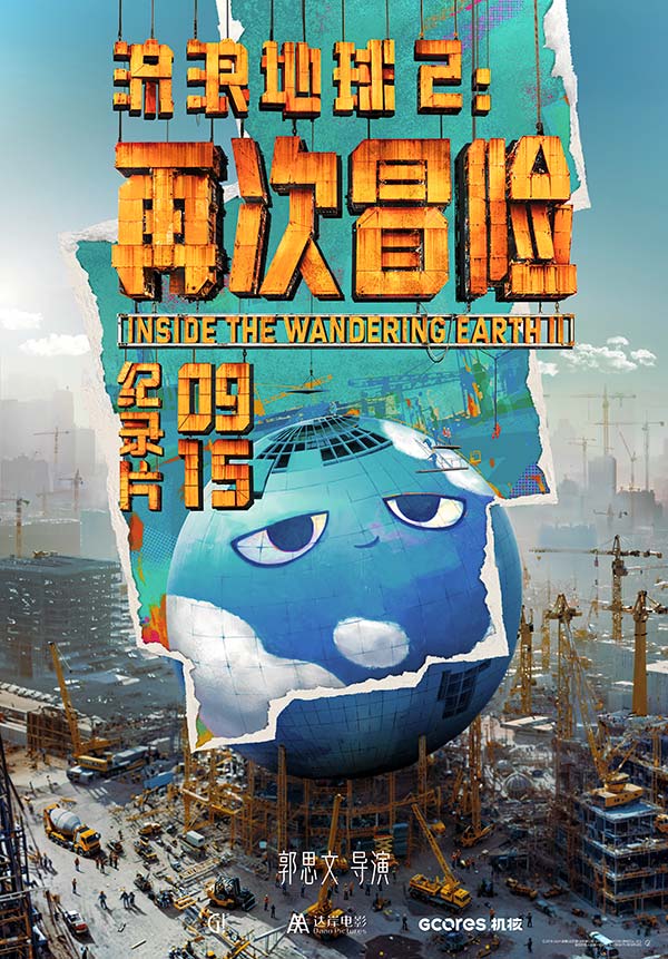 “双黄小月饼”一口mia 掉！电影《流浪地球 2》3D 版和纪录片《流浪地球 2:再次冒险》定档 9 月 15 日(图2)