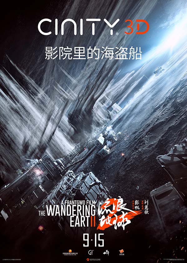 “双黄小月饼”一口mia 掉！电影《流浪地球 2》3D 版和纪录片《流浪地球 2:再次冒险》定档 9 月 15 日(图3)