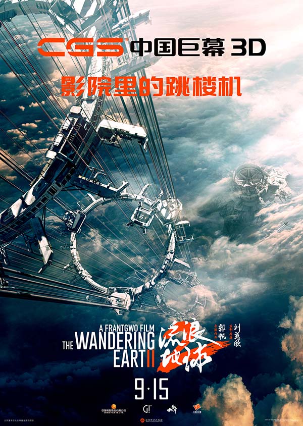 “双黄小月饼”一口mia 掉！电影《流浪地球 2》3D 版和纪录片《流浪地球 2:再次冒险》定档 9 月 15 日(图5)