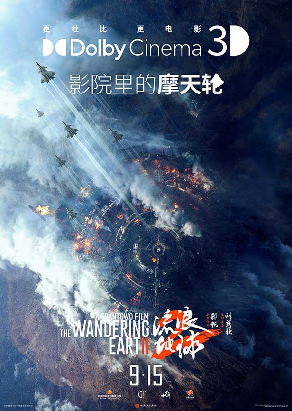 “双黄小月饼”一口mia 掉！电影《流浪地球 2》3D 版和纪录片《流浪地球 2:再次冒险》定档 9 月 15 日(图6)