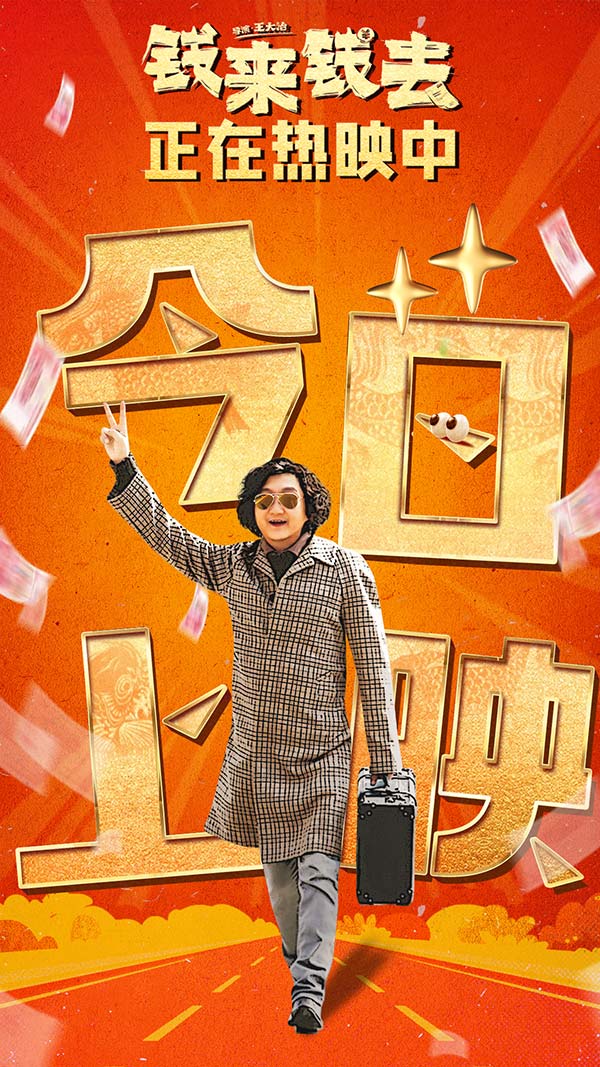 上映海报.jpg