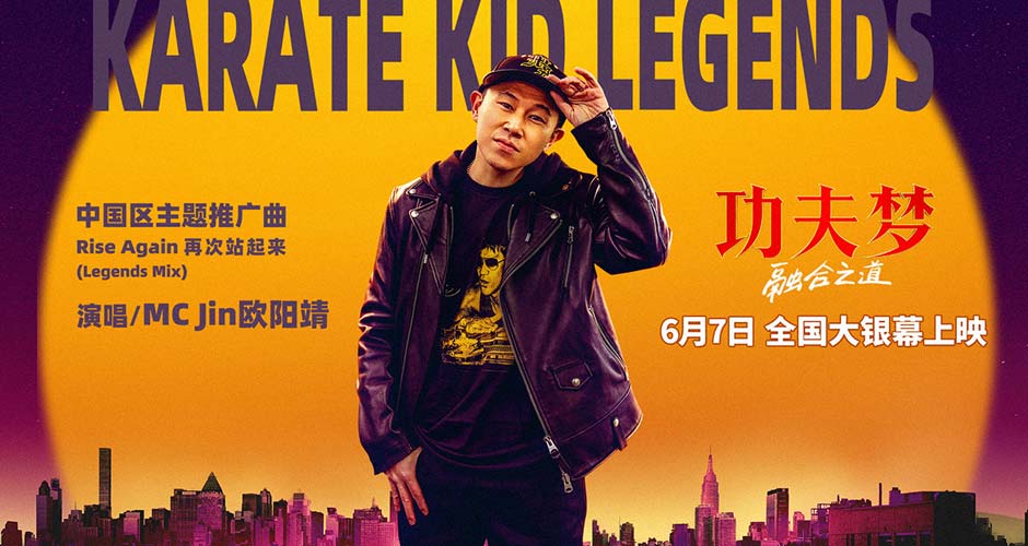 欧阳靖献唱《功夫梦:融合之道》中国区主题推广曲 讲武魂传武道 欧阳靖献唱《功夫梦:融合之道》中国区主题推广曲 讲武魂传武道