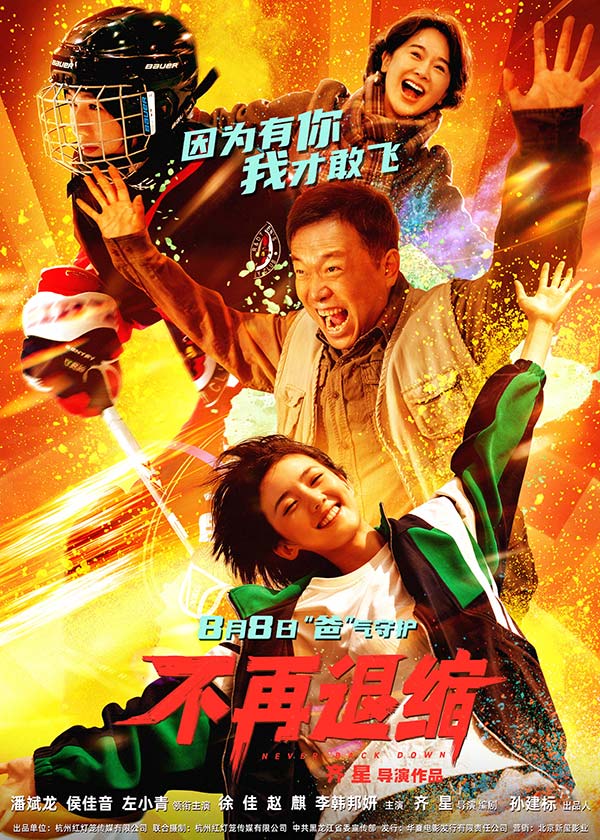 电影《不再退缩》定档海报.jpg