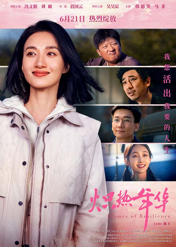 炽热-主海报-竖（净版）.jpg