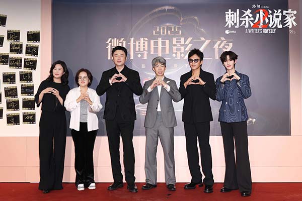 电影《刺杀小说家2》剧组亮相微博电影之夜 年度奇幻巨制引爆期待(图1)