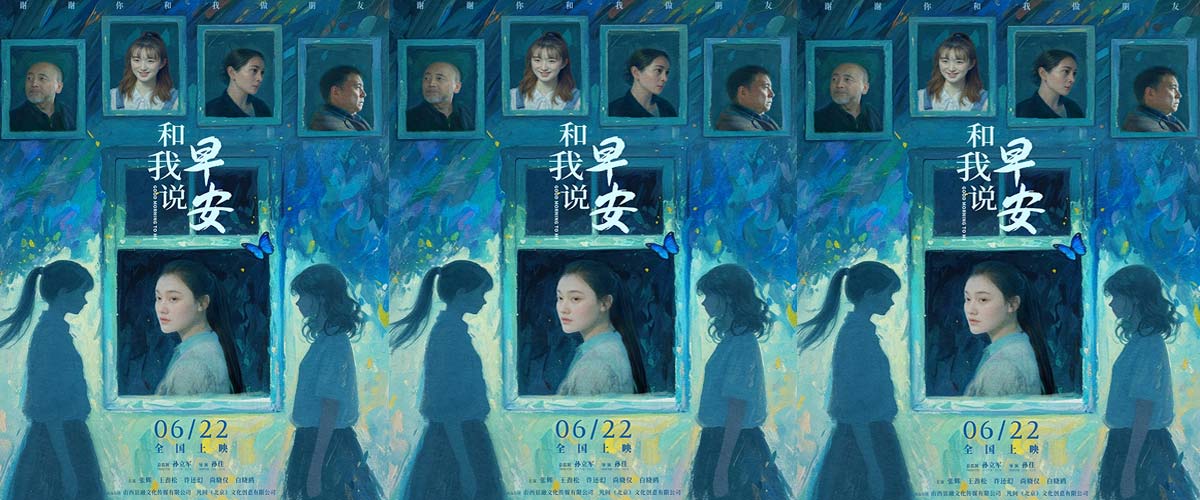 电影《和我说早安》终极预告海报双发 助力青少年拨开迷雾向阳而生 电影《和我说早安》终极预告海报双发 助力青少年拨开迷雾向阳而生