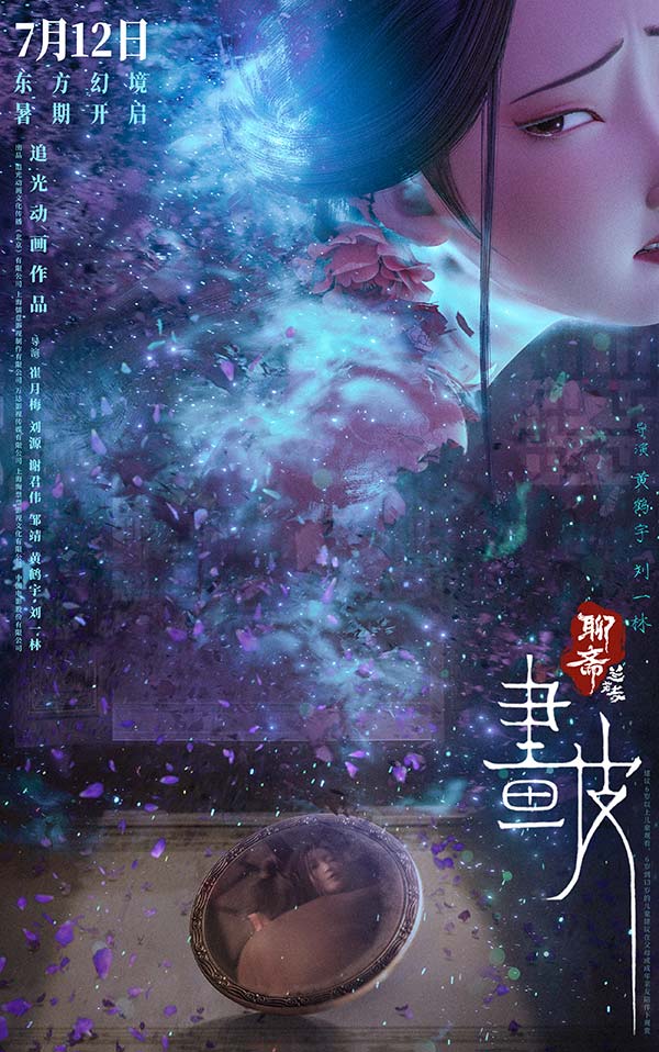 《聊斋：兰若寺》“画皮”篇海报-10M.jpg