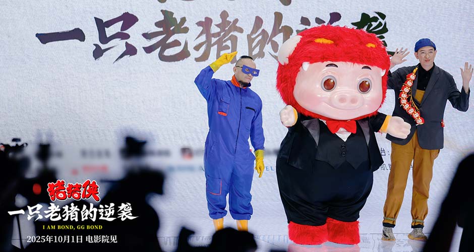 电影《猪猪侠·一只老猪的逆袭》定档国庆 20周年原猪原味惊喜回归 电影《猪猪侠·一只老猪的逆袭》定档国庆 20周年原猪原味惊喜回归