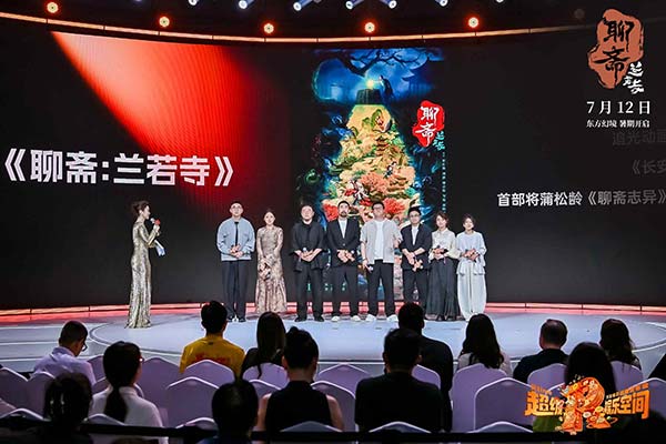 《聊斋：兰若寺》主创出席2025「超级娱乐空间」万达电影战略发布会.jpg