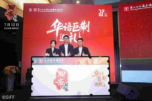 《聊斋：兰若寺》主创出席华语巨制巡礼.jpg