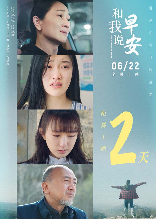 “含泪青春”倒计时2天海报.jpg