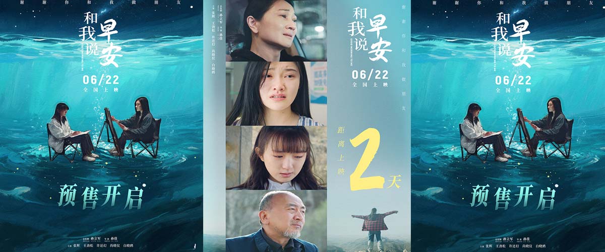 电影《和我说早安》预售开启 正片片段“为你好!”直击青少年抑郁之痛 电影《和我说早安》预售开启 正片片段“为你好!”直击青少年抑郁之痛