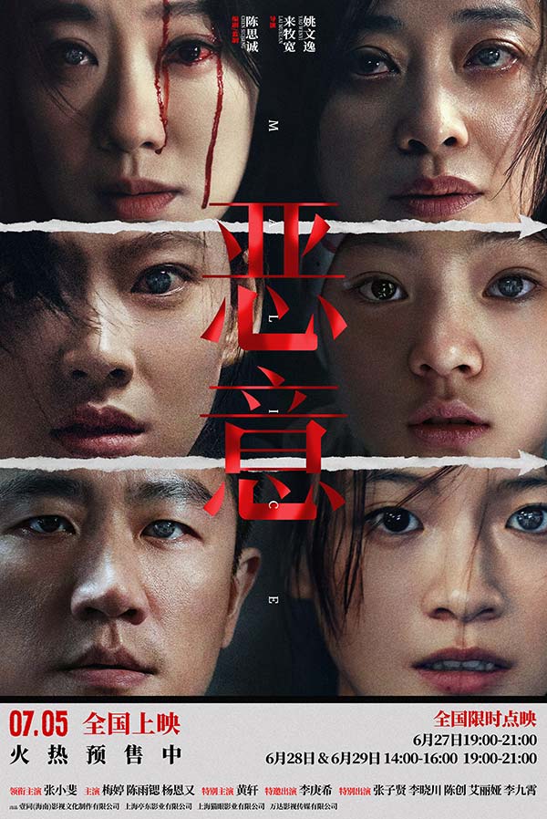 1、电影《恶意》-“凝视恶意”版终极海报.jpg