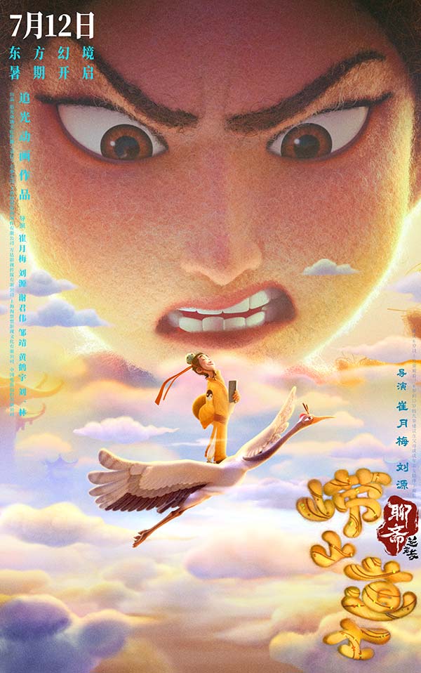 “崂山道士”篇章海报-10M.jpg
