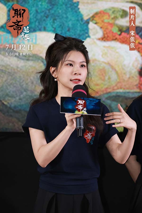 8《聊斋：兰若寺》制片人宋依依.jpg