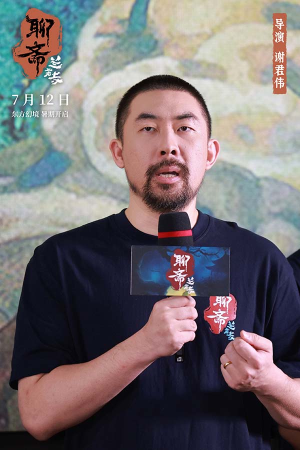 4《聊斋：兰若寺》导演谢君伟.jpg