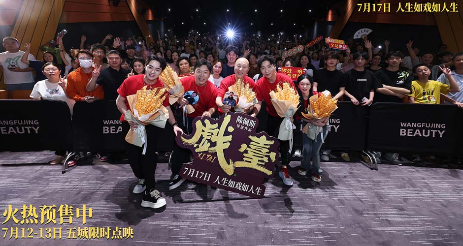全年龄层吸粉!陈佩斯电影《戏台》成都路演获老中青三代观众盛赞:笑里藏酸,高级! 全年龄层吸粉!陈佩斯电影《戏台》成都路演获老中青三代观众盛赞:笑里藏酸,高级!