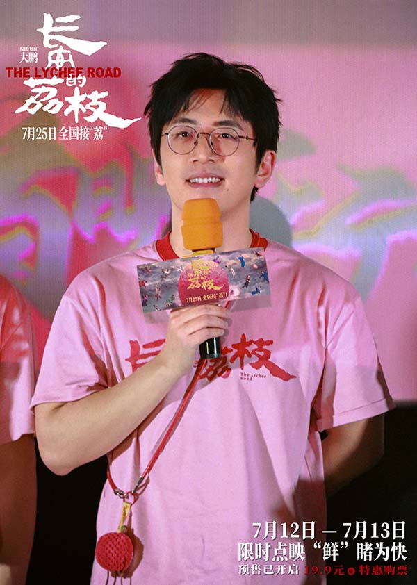 电影《长安的荔枝》全国路演首站欢聚“岭南” 大鹏白客庄达菲刘俊谦林雪大“荔”整活(图2)