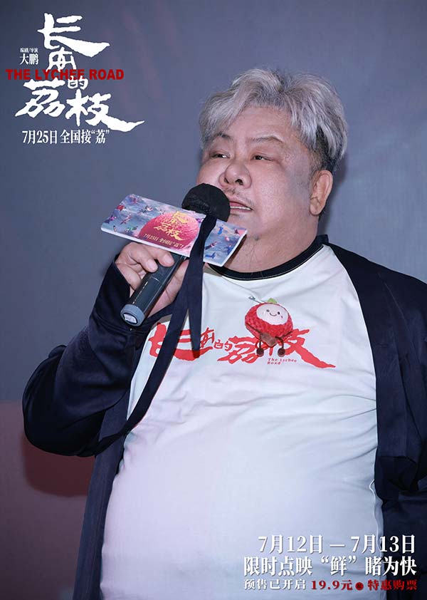 电影《长安的荔枝》全国路演首站欢聚“岭南” 大鹏白客庄达菲刘俊谦林雪大“荔”整活(图5)