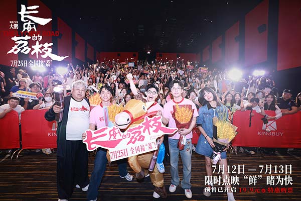 电影《长安的荔枝》全国路演首站欢聚“岭南” 大鹏白客庄达菲刘俊谦林雪大“荔”整活(图6)