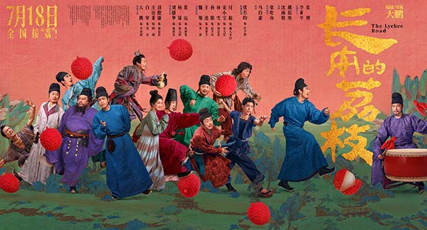 电影《长安的荔枝》曝全新制作特辑与海报 武汉路演大鹏白客庄达菲王迅孙阳妙语解读角色(图1)