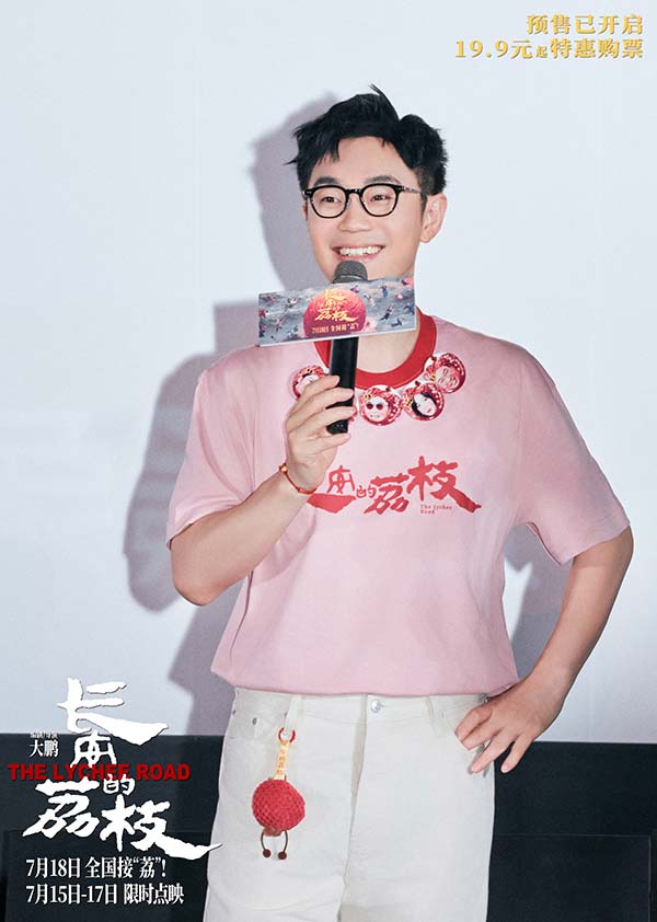 电影《长安的荔枝》曝全新制作特辑与海报 武汉路演大鹏白客庄达菲王迅孙阳妙语解读角色(图2)